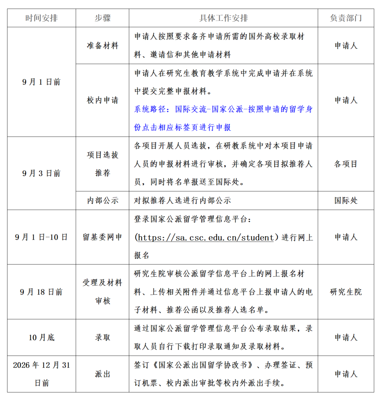 时间安排_01.png